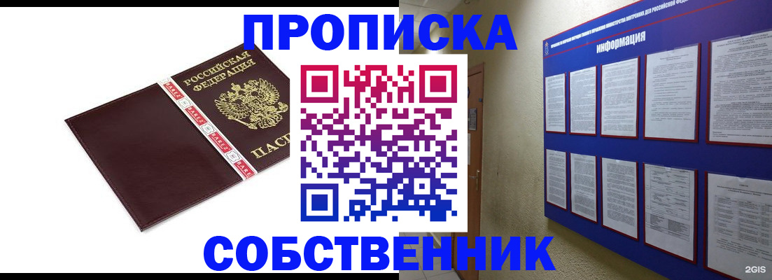 прописка от собственника в Нурлате